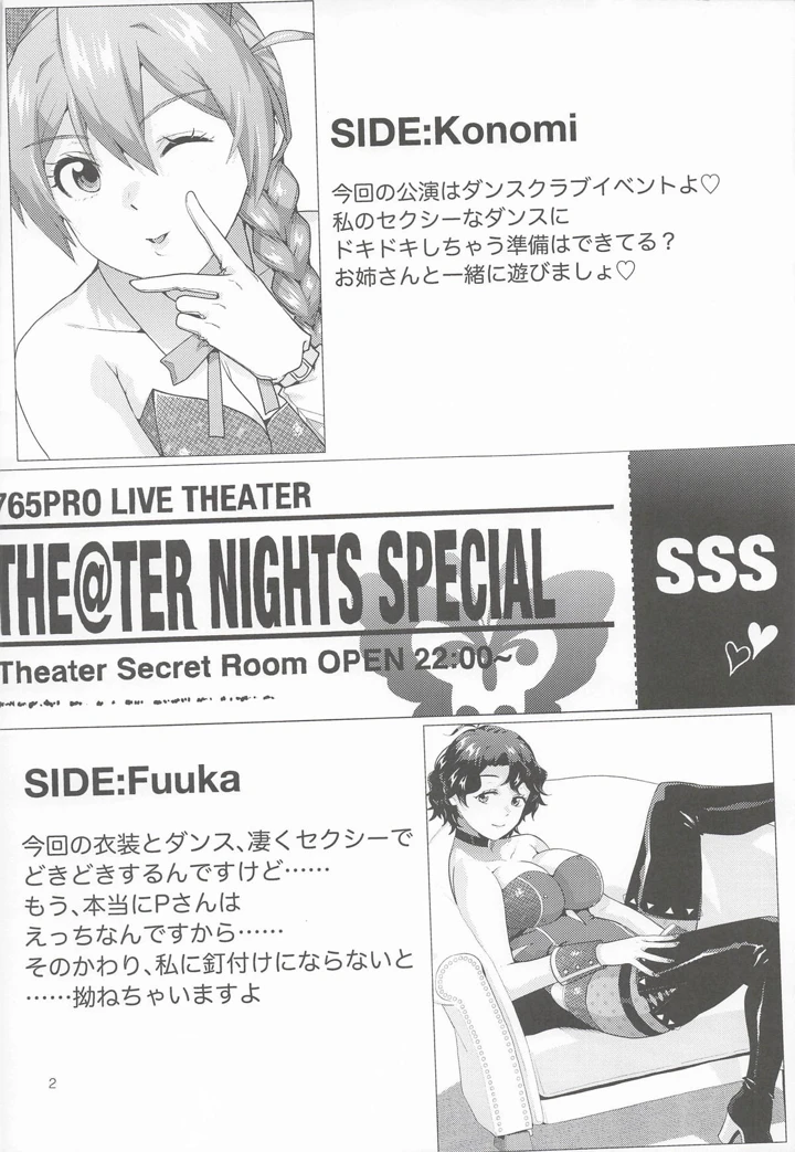 （IDOL　STAR　FESTIV@L16）　［Aether　Mill　（桐原湧）］　THE@TER　NIGHTS　SPECIAL　#2　Konomi／Fuuka　（アイドルマスター　ミリオンライブ!） 3ページ