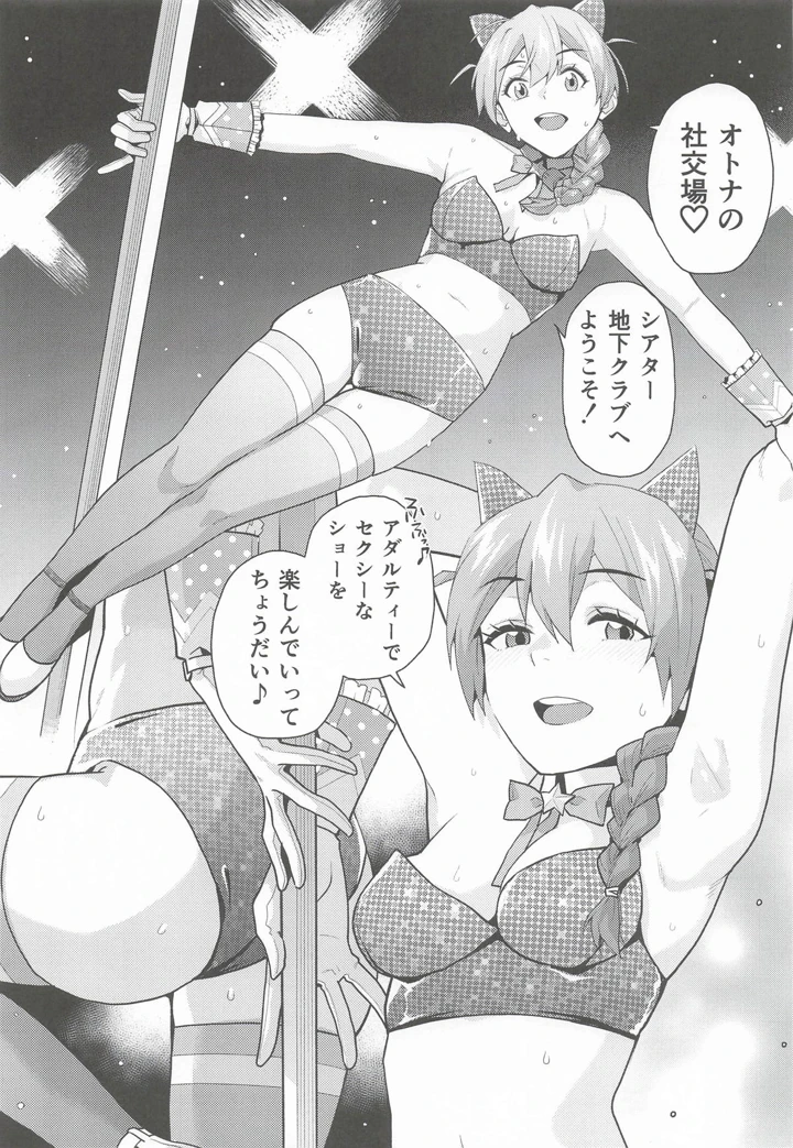 （IDOL　STAR　FESTIV@L16）　［Aether　Mill　（桐原湧）］　THE@TER　NIGHTS　SPECIAL　#2　Konomi／Fuuka　（アイドルマスター　ミリオンライブ!） 4ページ