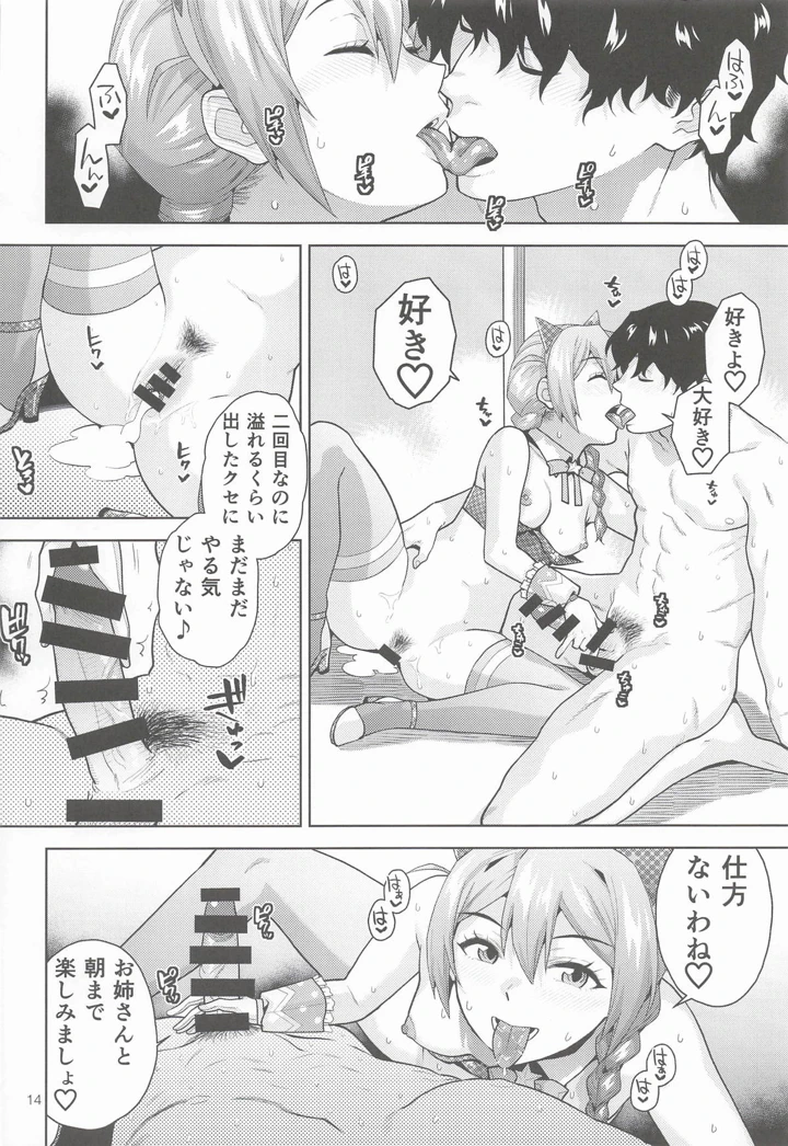 （IDOL　STAR　FESTIV@L16）　［Aether　Mill　（桐原湧）］　THE@TER　NIGHTS　SPECIAL　#2　Konomi／Fuuka　（アイドルマスター　ミリオンライブ!） 15ページ