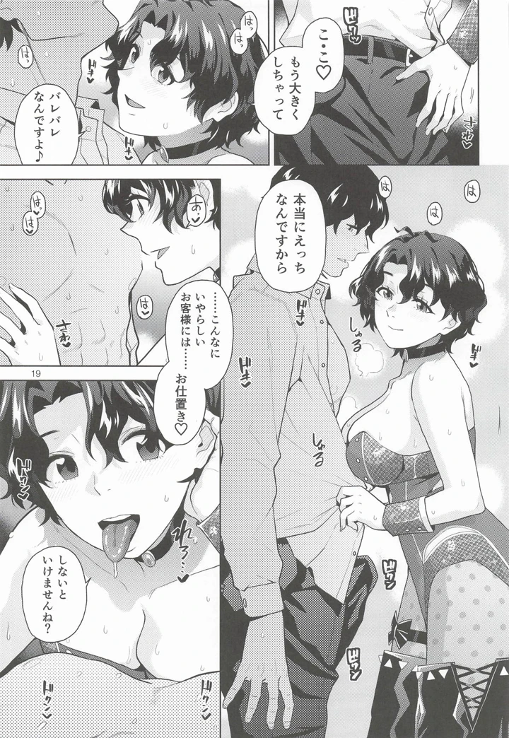 （IDOL　STAR　FESTIV@L16）　［Aether　Mill　（桐原湧）］　THE@TER　NIGHTS　SPECIAL　#2　Konomi／Fuuka　（アイドルマスター　ミリオンライブ!） 20ページ