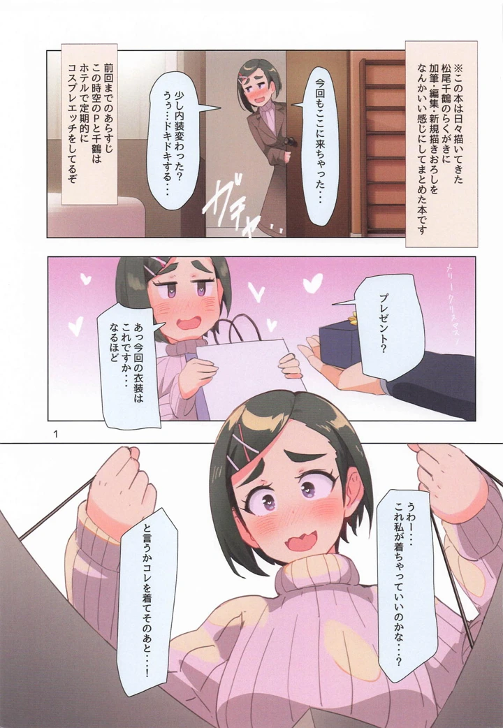 （C107）　［時計と缶コーヒー　（徒然草MK2）］　かわいいと言われたくて　（アイドルマスター　シンデレラガールズ） 2ページ