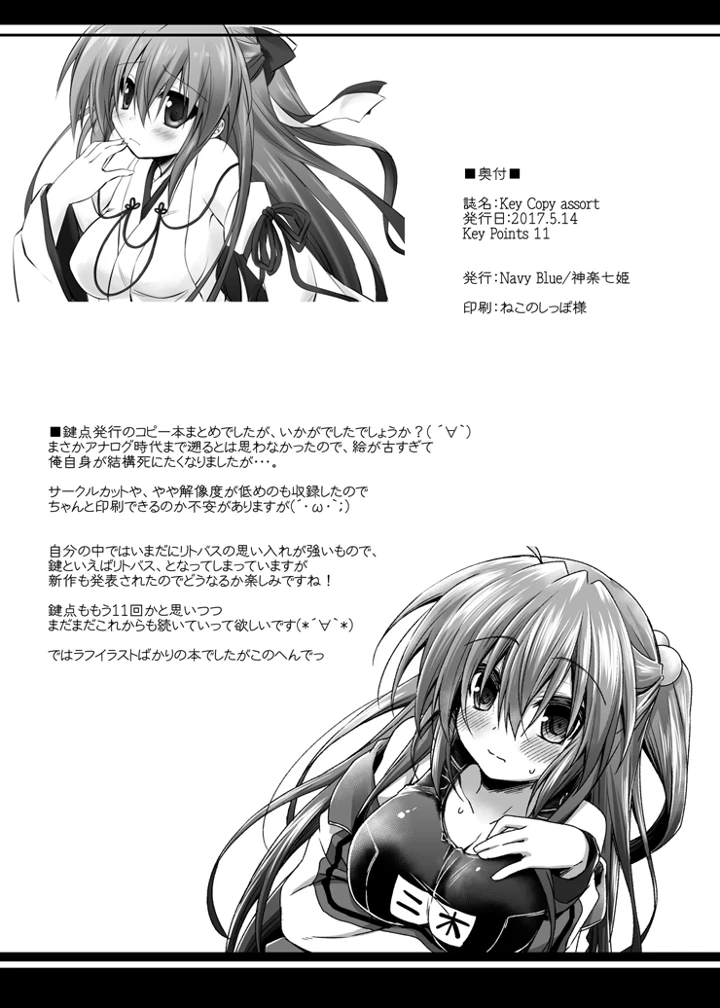 （同人誌）　［Navy　Blue　（神楽七姫）］　Key　Copy　assort　（よろず）　［DL版］ 23ページ