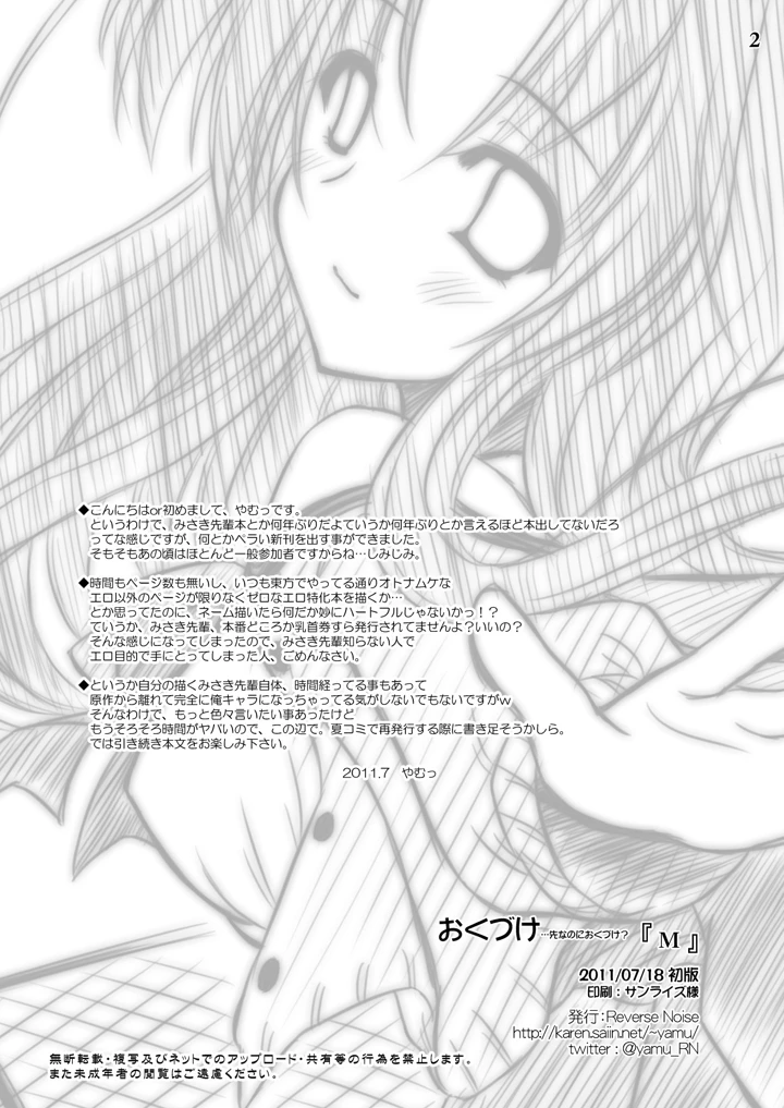 （同人誌）　［Reverse　Noise　（やむっ）］　M　（ONE　～輝く季節へ～）　［DL版］ 2ページ