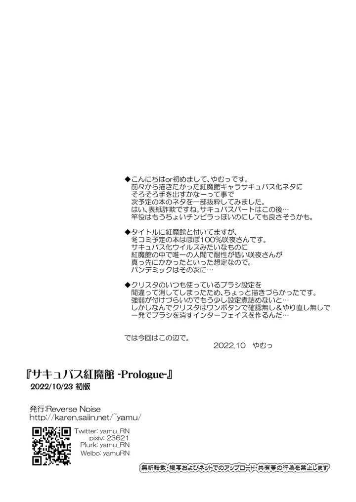 （同人誌）　［Reverse　Noise　（やむっ）］　サキュバス紅魔館　-Prologue-　（東方Project）　［DL版］ 8ページ