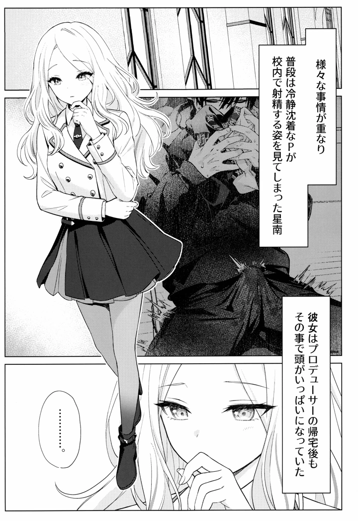 （同人誌）　［とまりぎ亭　（サクマ伺貴）］　担当アイドルの性欲が強すぎる件について。　1.5　（学園アイドルマスター） 2ページ
