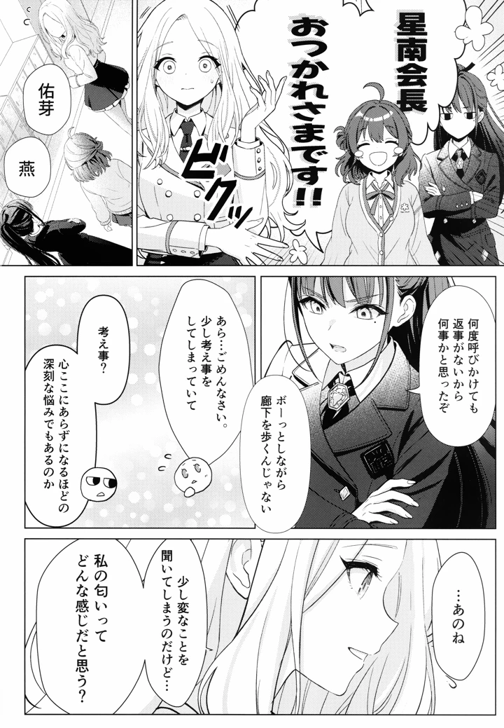 （同人誌）　［とまりぎ亭　（サクマ伺貴）］　担当アイドルの性欲が強すぎる件について。　1.5　（学園アイドルマスター） 3ページ
