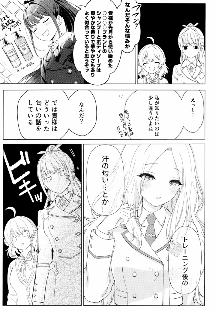 （同人誌）　［とまりぎ亭　（サクマ伺貴）］　担当アイドルの性欲が強すぎる件について。　1.5　（学園アイドルマスター） 4ページ