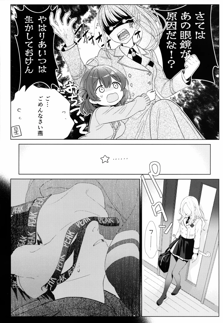 （同人誌）　［とまりぎ亭　（サクマ伺貴）］　担当アイドルの性欲が強すぎる件について。　1.5　（学園アイドルマスター） 5ページ