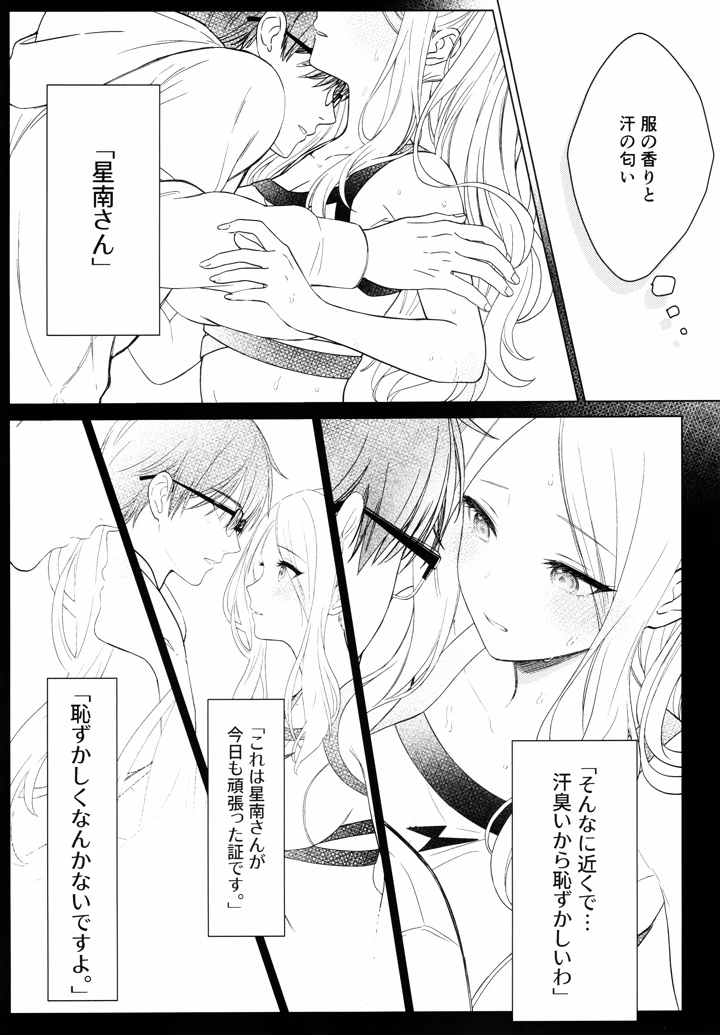 （同人誌）　［とまりぎ亭　（サクマ伺貴）］　担当アイドルの性欲が強すぎる件について。　1.5　（学園アイドルマスター） 8ページ