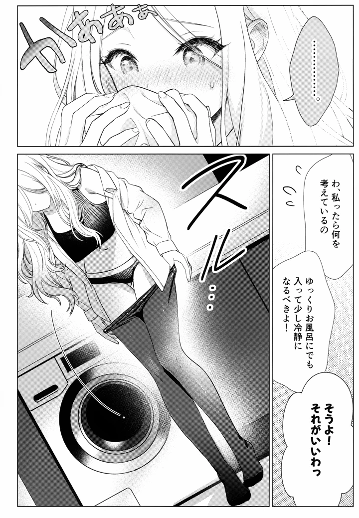 （同人誌）　［とまりぎ亭　（サクマ伺貴）］　担当アイドルの性欲が強すぎる件について。　1.5　（学園アイドルマスター） 9ページ