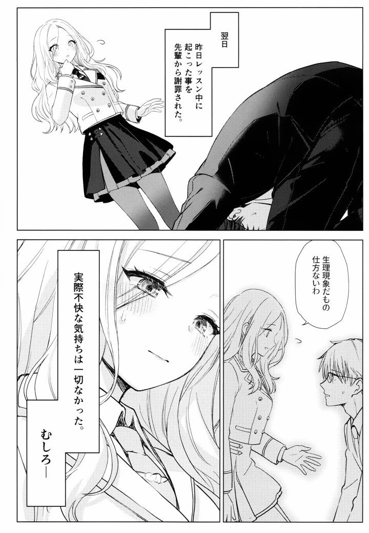 （同人誌）　［とまりぎ亭　（サクマ伺貴）］　担当アイドルの性欲が強すぎる件について。　1.5　（学園アイドルマスター） 15ページ