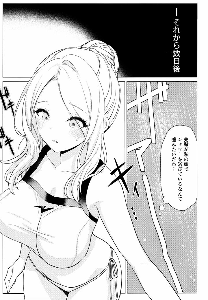 （同人誌）　［とまりぎ亭　（サクマ伺貴）］　担当アイドルの性欲が強すぎる件について。　1.5　（学園アイドルマスター） 22ページ