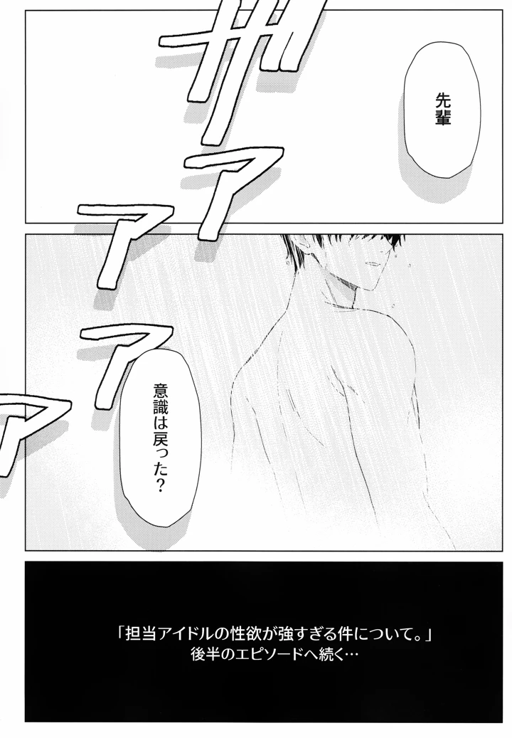 （同人誌）　［とまりぎ亭　（サクマ伺貴）］　担当アイドルの性欲が強すぎる件について。　1.5　（学園アイドルマスター） 23ページ