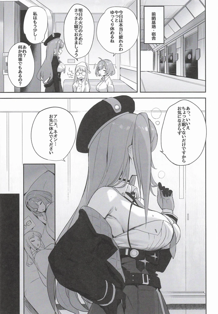 （C108）　［蒼き星　（全白）］　ラピの秘め事　（勝利の女神：NIKKE） 4ページ