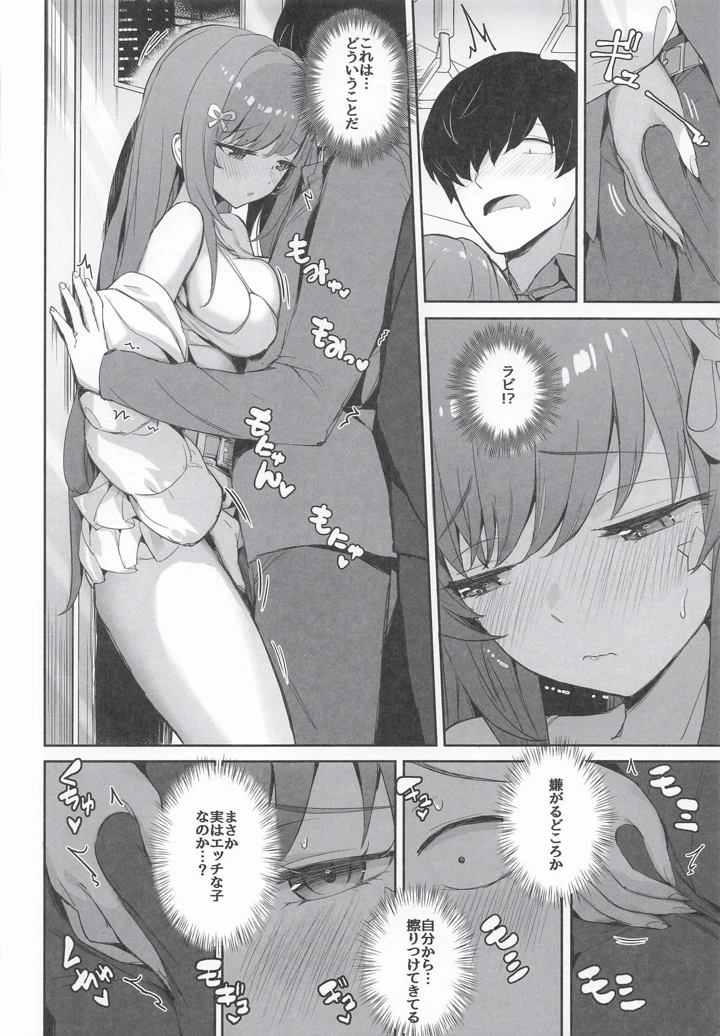 （C108）　［蒼き星　（全白）］　ラピの秘め事　（勝利の女神：NIKKE） 9ページ