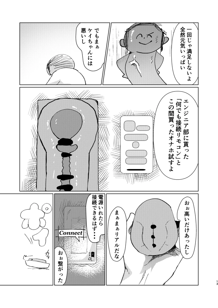 13ページ目