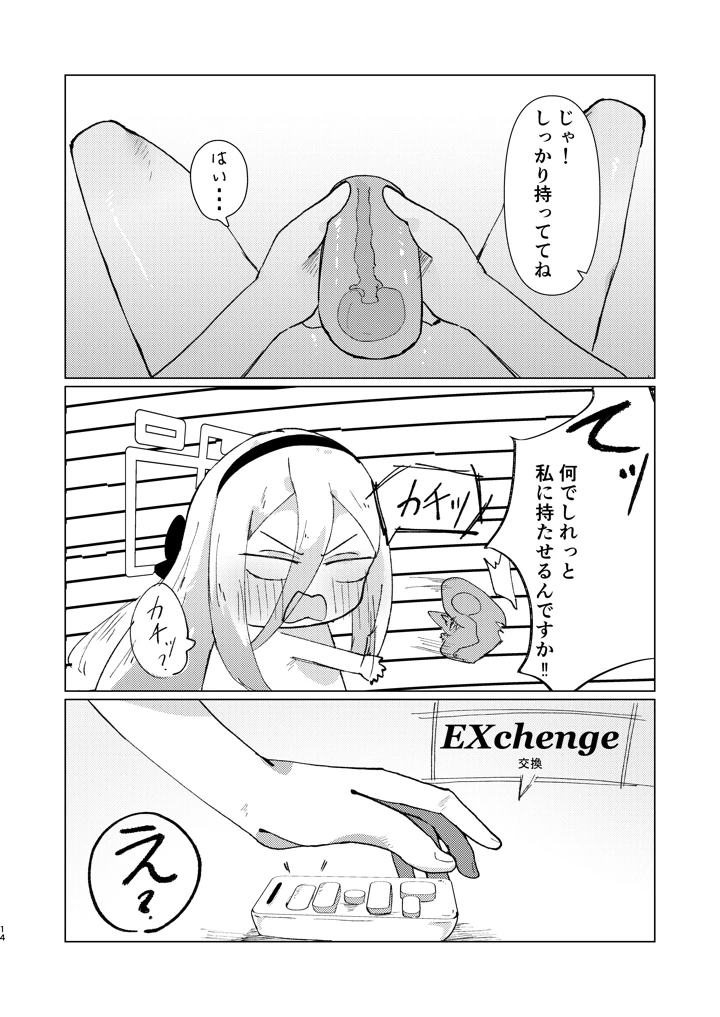 14ページ目