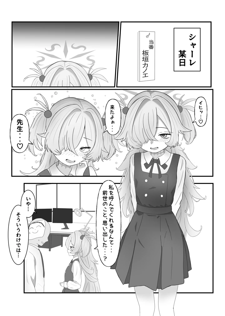 （C108）　［いばらき屋　（いばてん）］　売れっ子声優の秘密　教えてあげよっか？　（ブルーアーカイブ）　［DL版］ 3ページ