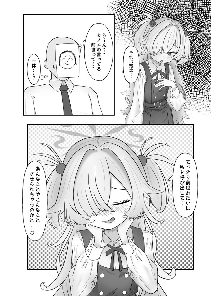（C108）　［いばらき屋　（いばてん）］　売れっ子声優の秘密　教えてあげよっか？　（ブルーアーカイブ）　［DL版］ 4ページ