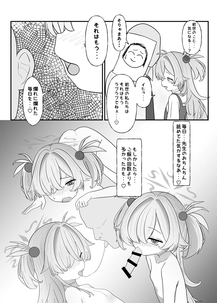 （C108）　［いばらき屋　（いばてん）］　売れっ子声優の秘密　教えてあげよっか？　（ブルーアーカイブ）　［DL版］ 5ページ