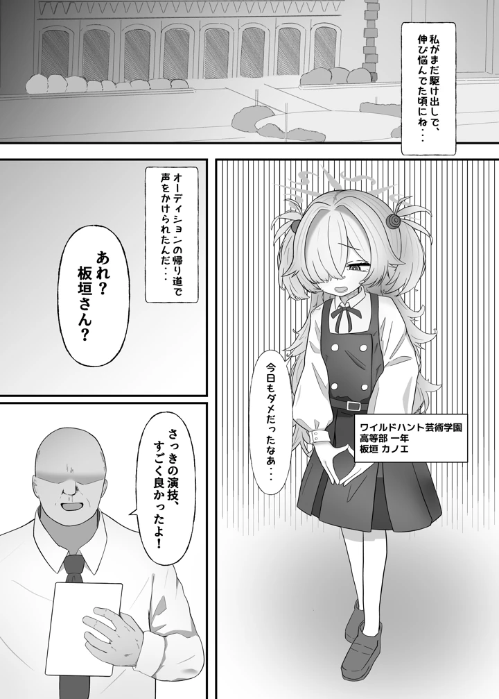 （C108）　［いばらき屋　（いばてん）］　売れっ子声優の秘密　教えてあげよっか？　（ブルーアーカイブ）　［DL版］ 7ページ