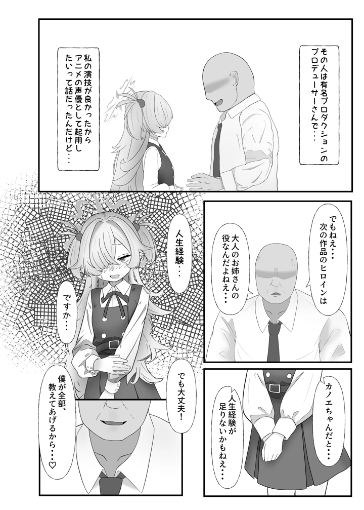 （C108）　［いばらき屋　（いばてん）］　売れっ子声優の秘密　教えてあげよっか？　（ブルーアーカイブ）　［DL版］ 8ページ