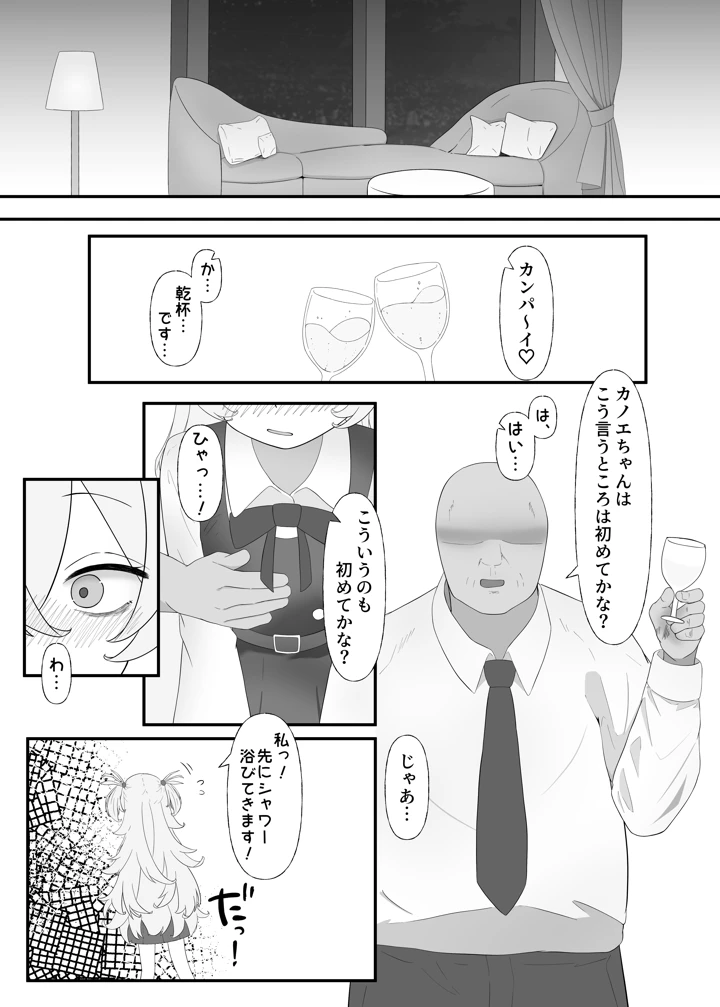 （C108）　［いばらき屋　（いばてん）］　売れっ子声優の秘密　教えてあげよっか？　（ブルーアーカイブ）　［DL版］ 9ページ