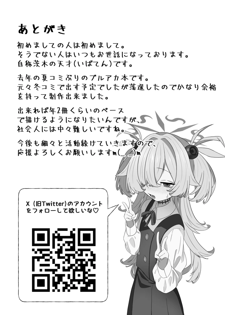 （C108）　［いばらき屋　（いばてん）］　売れっ子声優の秘密　教えてあげよっか？　（ブルーアーカイブ）　［DL版］ 21ページ