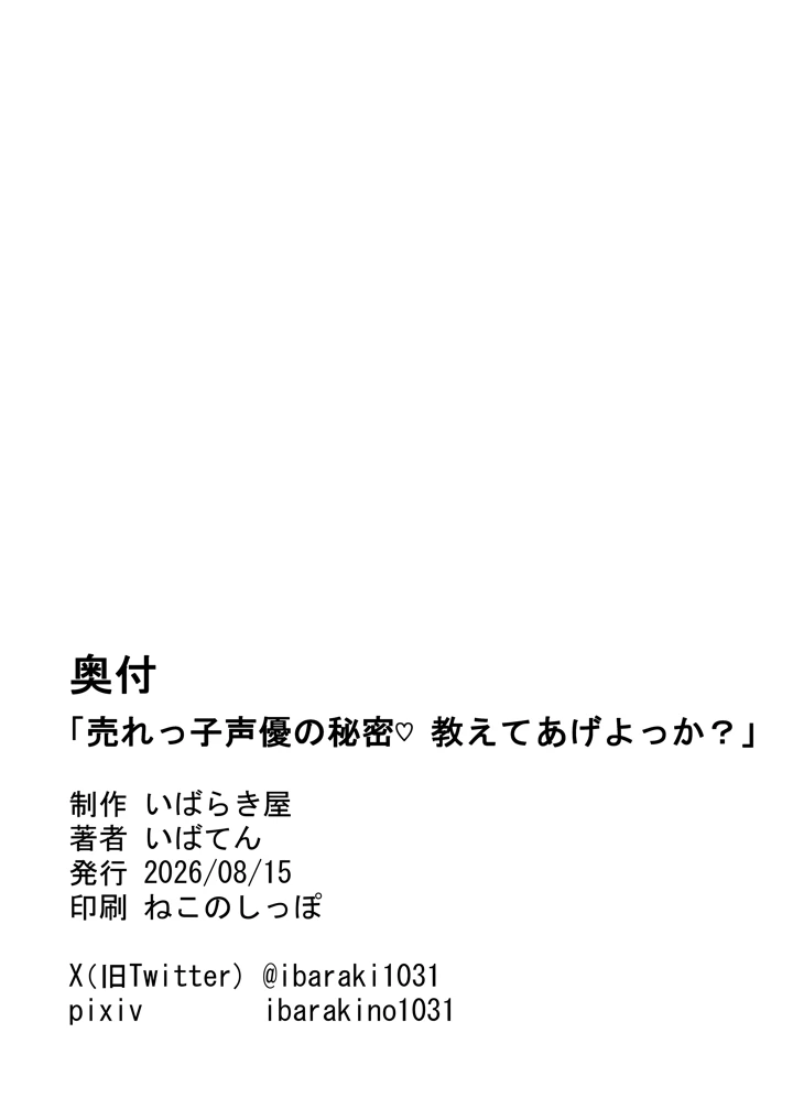 （C108）　［いばらき屋　（いばてん）］　売れっ子声優の秘密　教えてあげよっか？　（ブルーアーカイブ）　［DL版］ 22ページ