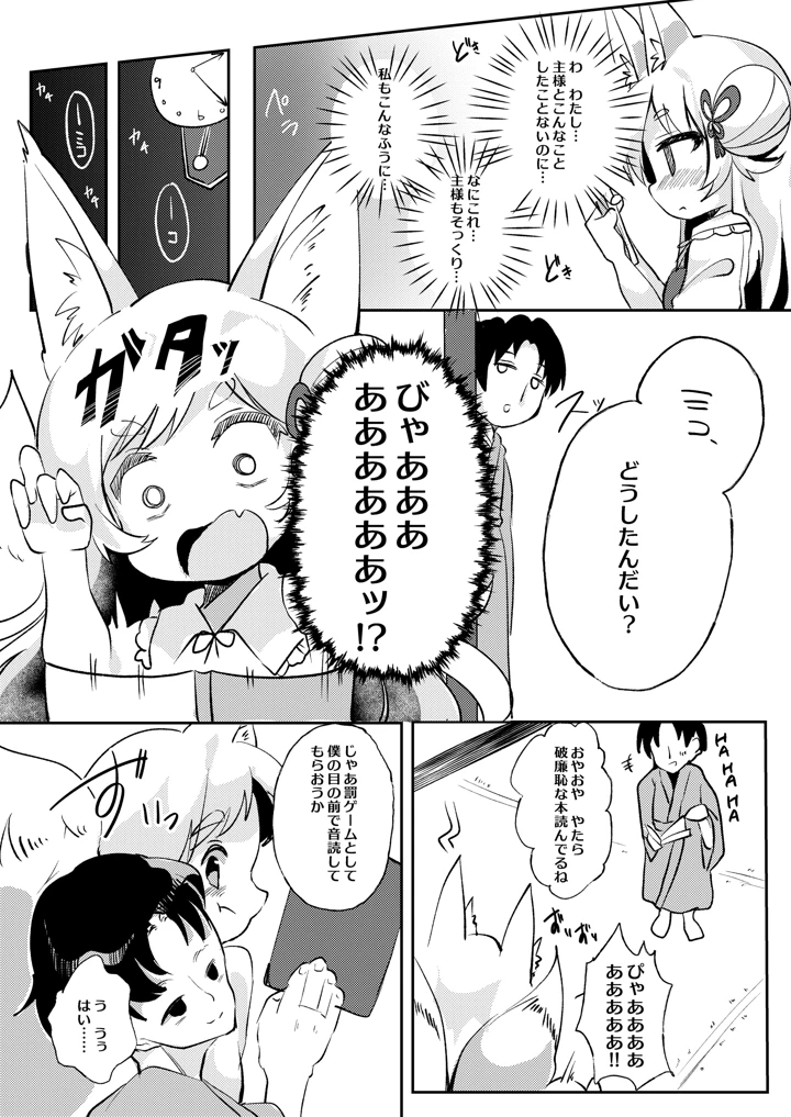 （C108）　［やわらか依存　（青ぎ）］　官能漫画、実況中　（オリジナル）　［DL版］ 6ページ