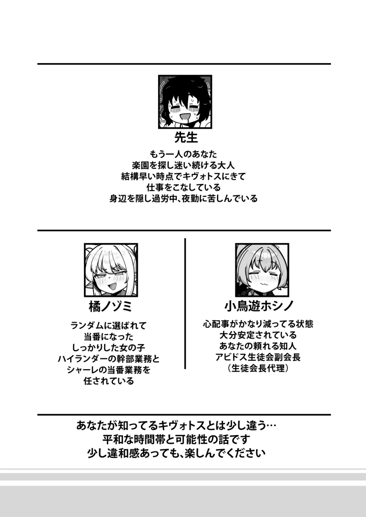 （C108）　［レオナト工房　（Leonat）］　夜勤先生は世話が焼ける!　（ブルーアーカイブ）　［DL版］ 3ページ