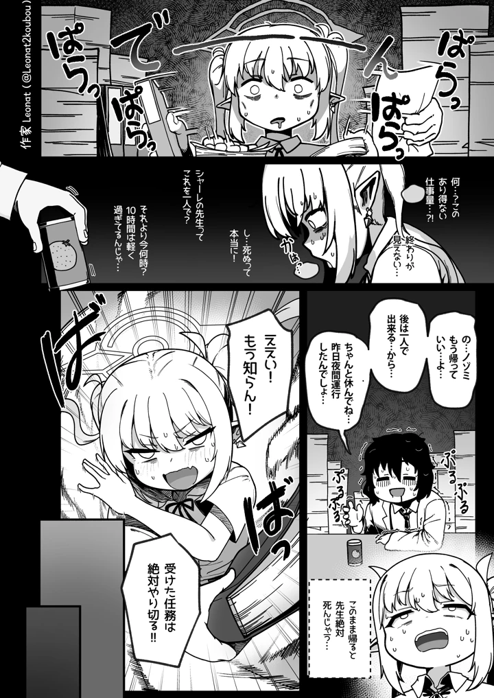 （C108）　［レオナト工房　（Leonat）］　夜勤先生は世話が焼ける!　（ブルーアーカイブ）　［DL版］ 5ページ