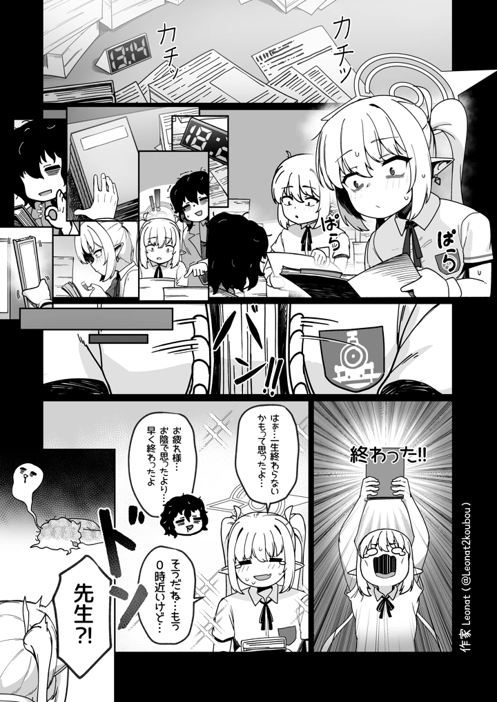 （C108）　［レオナト工房　（Leonat）］　夜勤先生は世話が焼ける!　（ブルーアーカイブ）　［DL版］ 6ページ