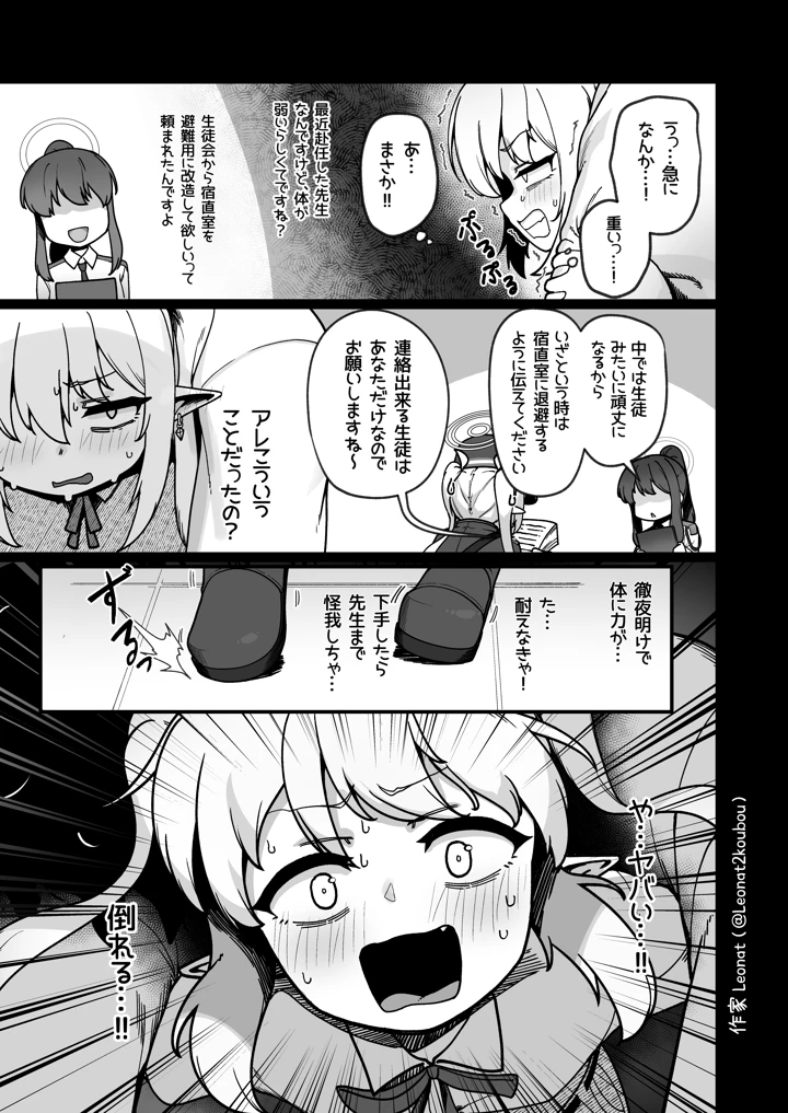 （C108）　［レオナト工房　（Leonat）］　夜勤先生は世話が焼ける!　（ブルーアーカイブ）　［DL版］ 8ページ