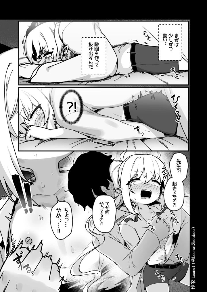 （C108）　［レオナト工房　（Leonat）］　夜勤先生は世話が焼ける!　（ブルーアーカイブ）　［DL版］ 10ページ