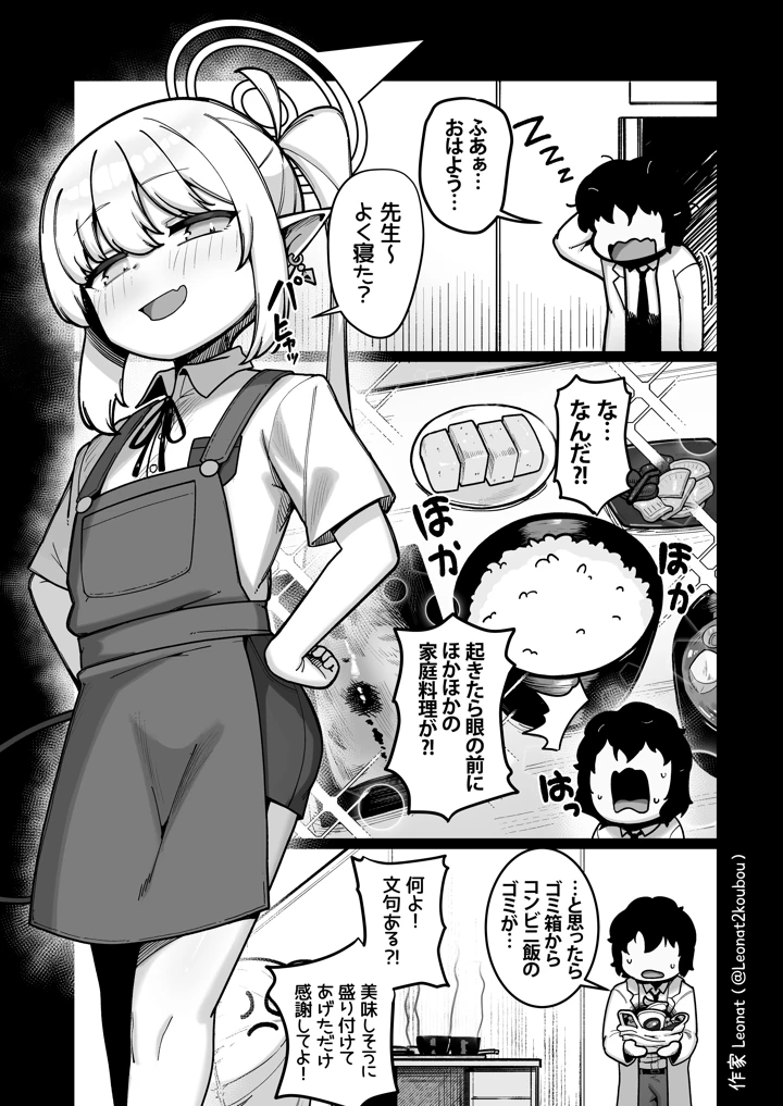 （C108）　［レオナト工房　（Leonat）］　夜勤先生は世話が焼ける!　（ブルーアーカイブ）　［DL版］ 16ページ