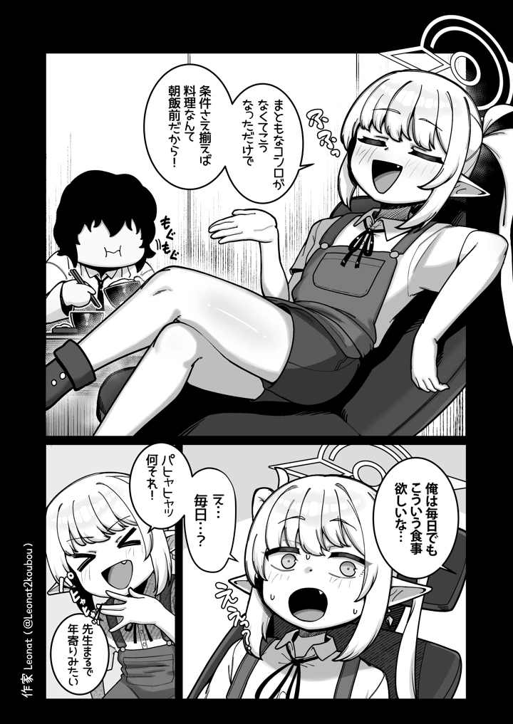 （C108）　［レオナト工房　（Leonat）］　夜勤先生は世話が焼ける!　（ブルーアーカイブ）　［DL版］ 17ページ