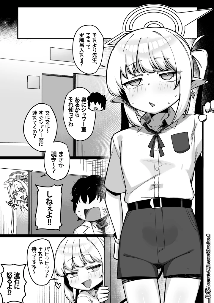 （C108）　［レオナト工房　（Leonat）］　夜勤先生は世話が焼ける!　（ブルーアーカイブ）　［DL版］ 18ページ