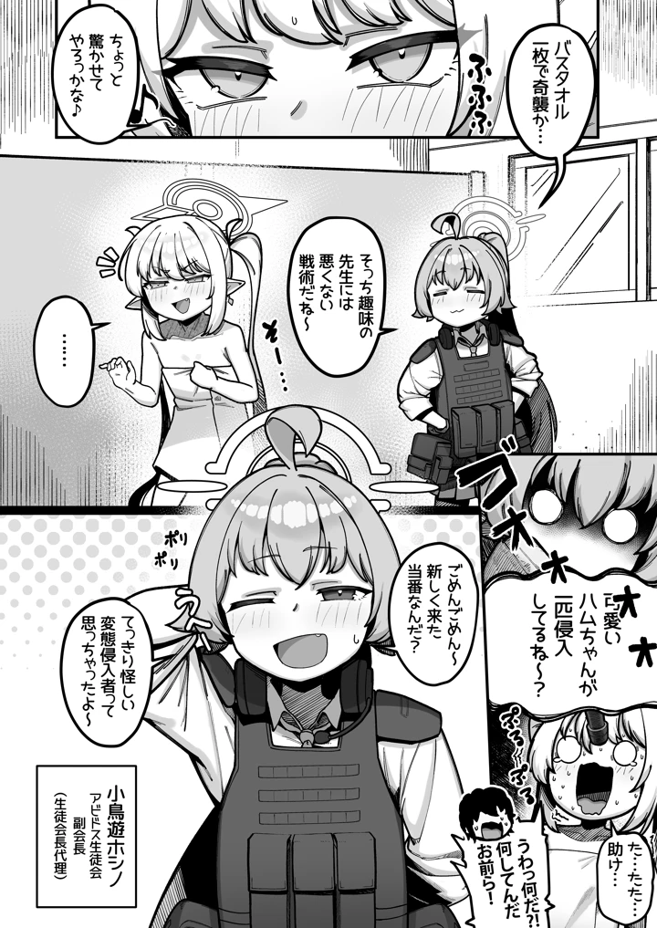 （C108）　［レオナト工房　（Leonat）］　夜勤先生は世話が焼ける!　（ブルーアーカイブ）　［DL版］ 21ページ