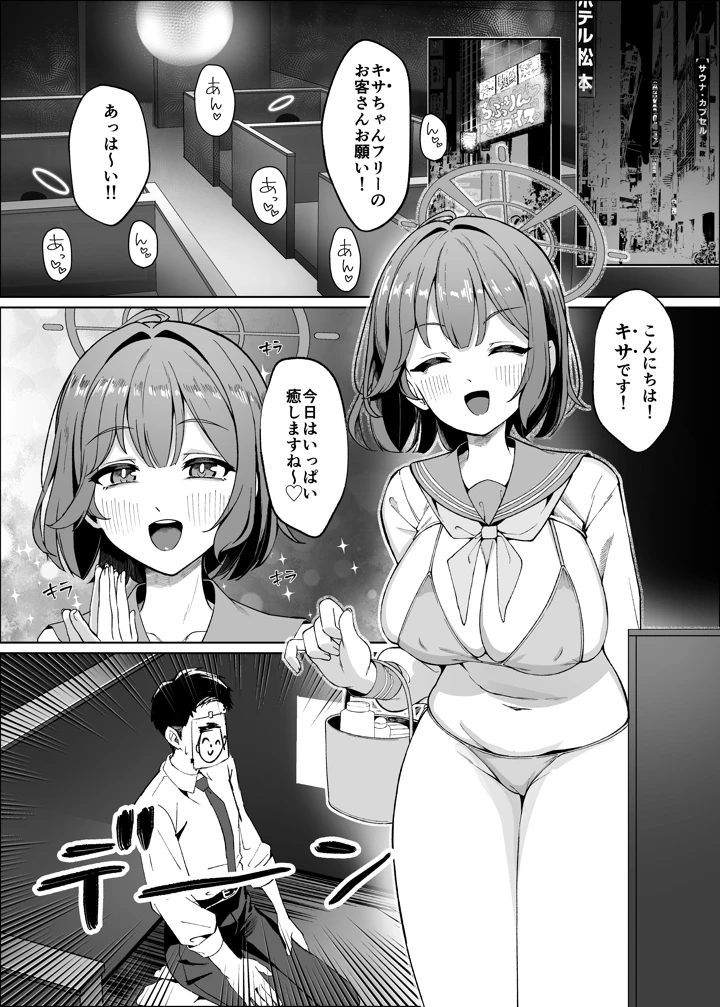 （C108）　［なかかず屋　（ナカカズ）］　先生!!もう来るなって言ったよな!!　（ブルーアーカイブ）　［DL版］ 2ページ