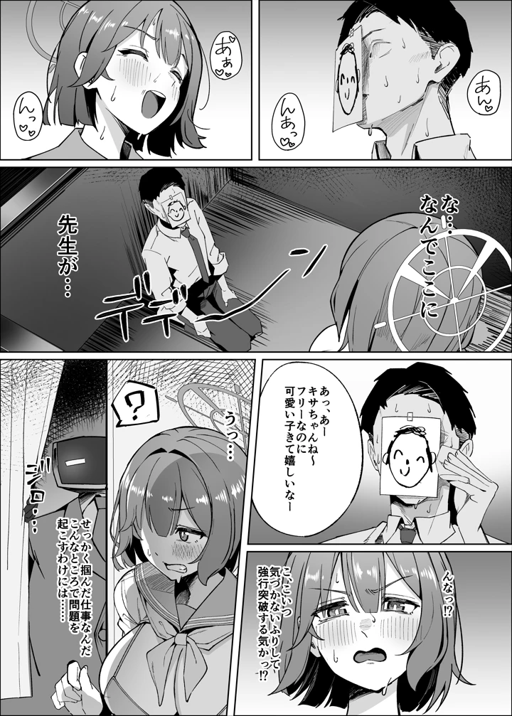 （C108）　［なかかず屋　（ナカカズ）］　先生!!もう来るなって言ったよな!!　（ブルーアーカイブ）　［DL版］ 3ページ
