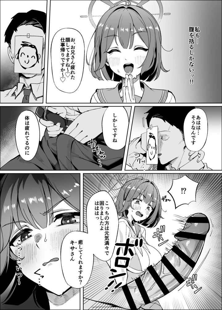 （C108）　［なかかず屋　（ナカカズ）］　先生!!もう来るなって言ったよな!!　（ブルーアーカイブ）　［DL版］ 4ページ