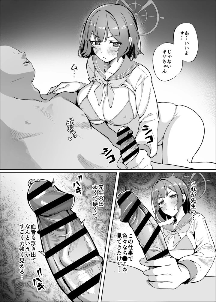 （C108）　［なかかず屋　（ナカカズ）］　先生!!もう来るなって言ったよな!!　（ブルーアーカイブ）　［DL版］ 5ページ