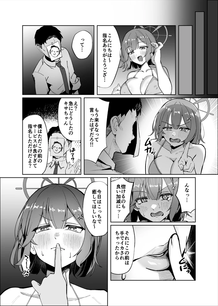 （C108）　［なかかず屋　（ナカカズ）］　先生!!もう来るなって言ったよな!!　（ブルーアーカイブ）　［DL版］ 9ページ