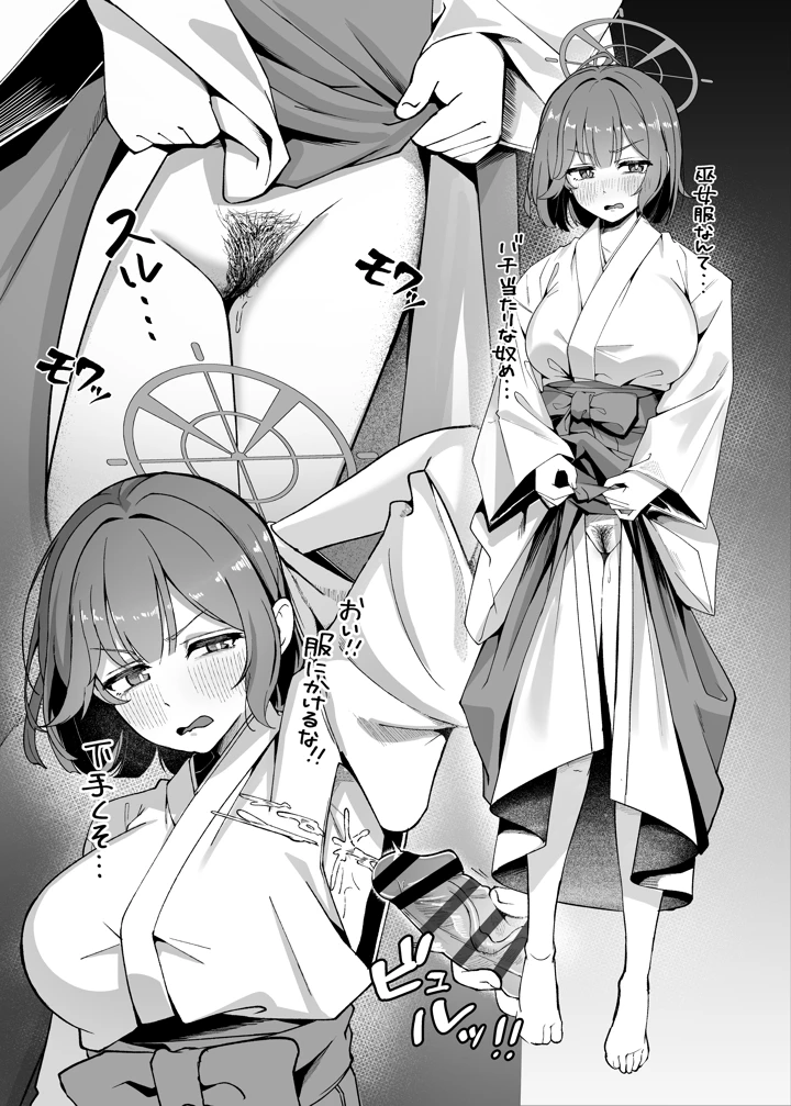（C108）　［なかかず屋　（ナカカズ）］　先生!!もう来るなって言ったよな!!　（ブルーアーカイブ）　［DL版］ 15ページ