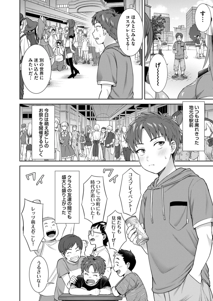 （C103）　［2P-Color　（月本築希、鳩ツムギ）］　萌えおこしで出会ったレイヤーお姉ちゃんにオフパコされた!　［DL版］ 3ページ