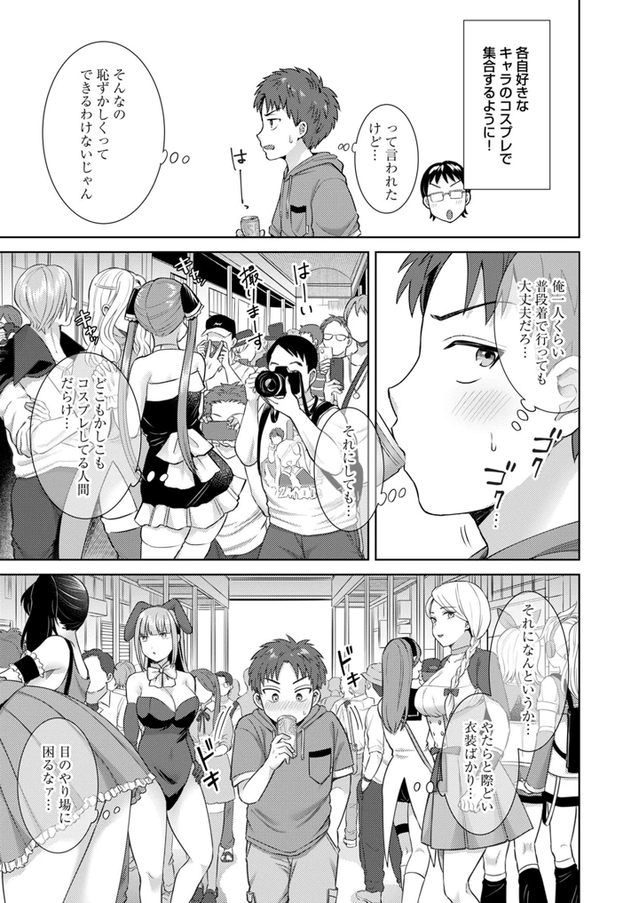 （C103）　［2P-Color　（月本築希、鳩ツムギ）］　萌えおこしで出会ったレイヤーお姉ちゃんにオフパコされた!　［DL版］ 4ページ