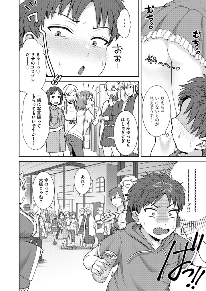 （C103）　［2P-Color　（月本築希、鳩ツムギ）］　萌えおこしで出会ったレイヤーお姉ちゃんにオフパコされた!　［DL版］ 5ページ