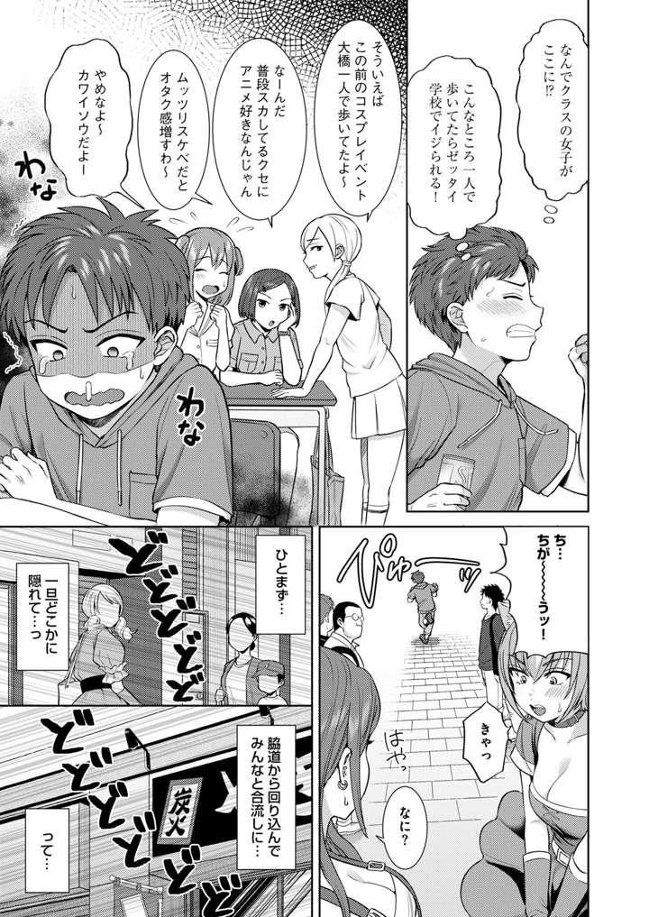 （C103）　［2P-Color　（月本築希、鳩ツムギ）］　萌えおこしで出会ったレイヤーお姉ちゃんにオフパコされた!　［DL版］ 6ページ