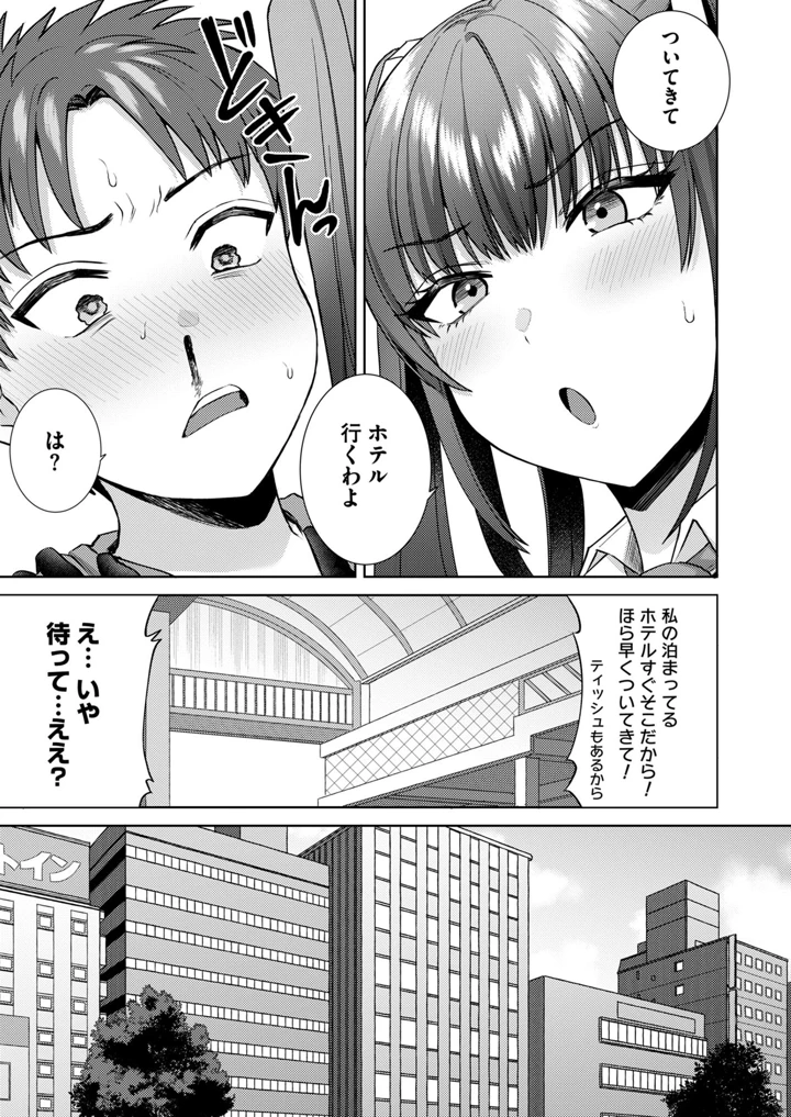 （C103）　［2P-Color　（月本築希、鳩ツムギ）］　萌えおこしで出会ったレイヤーお姉ちゃんにオフパコされた!　［DL版］ 10ページ